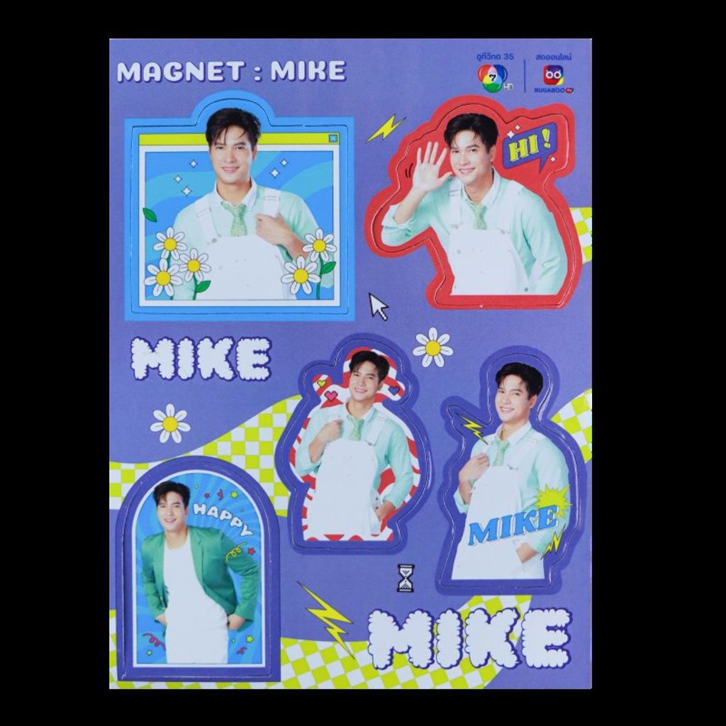 ไมค์ (Mike)