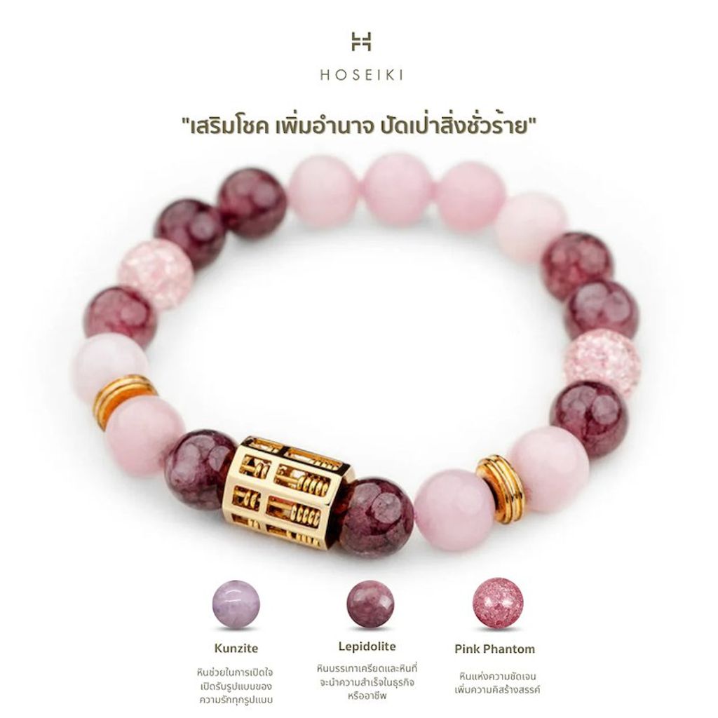 กำไลหินสีชมพู