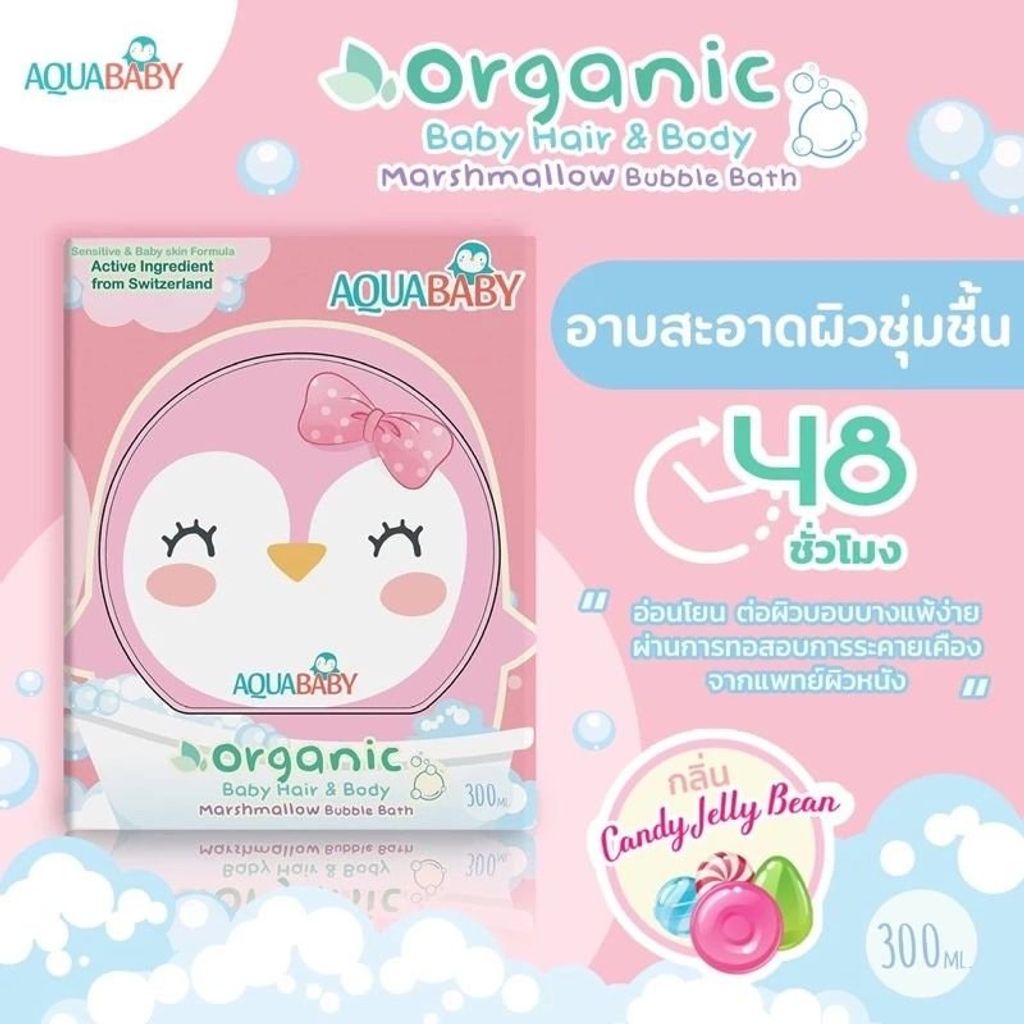 AQUABABY ผลิตภัณฑ์อาบน้ำ Organic Baby Hair & Body Marshmallow Bubble Bath 300 มล.
