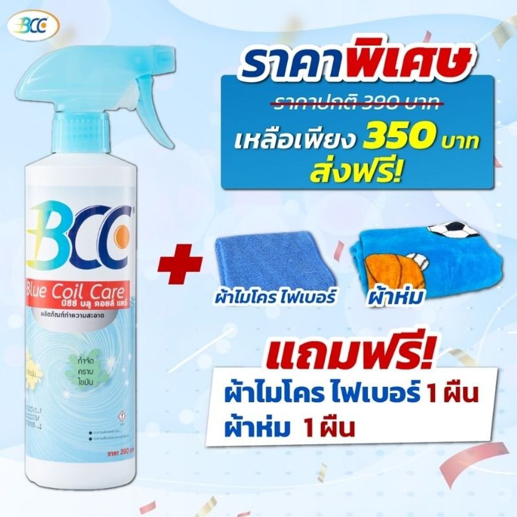 [1 ขวด พร้อมของแถม] BCC สเปรย์ทำความสะอาดแอร์ 