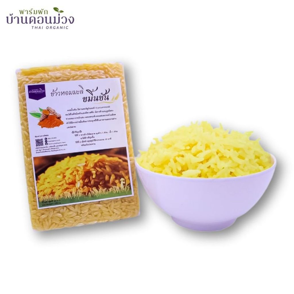 ข้าวหอมมะลิ ขมิ้นชัน