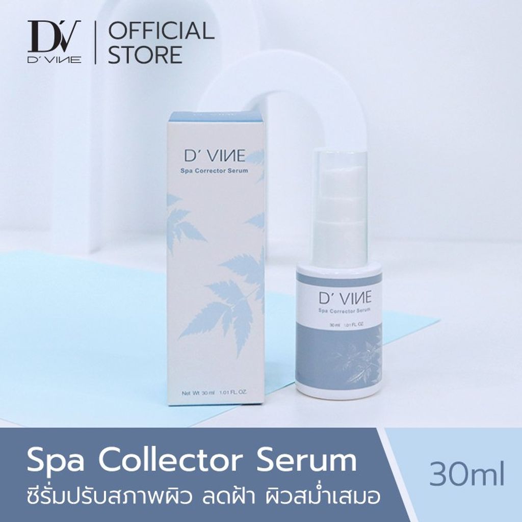 สปา คอลเลคเตอร์ ซีรั่ม ขนาด 30 ml.