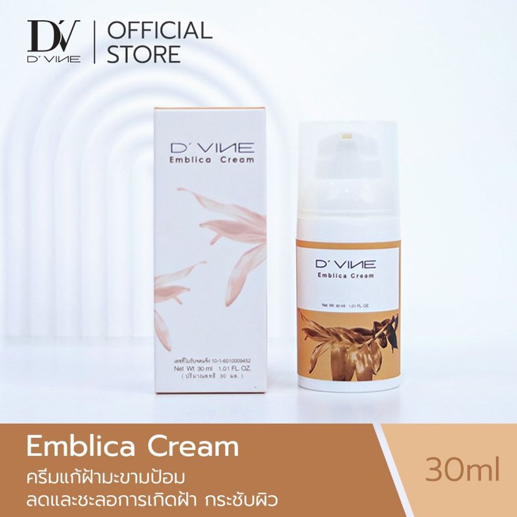 เอ็มบลิก้า ครีม ขนาด 30 ml.