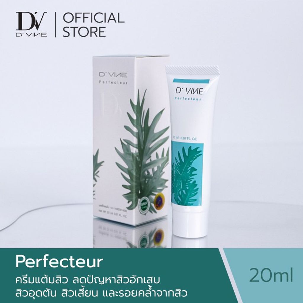 เพอร์เฟคชัวร์ ครีมแต้มสิว ขนาด 20 ml.