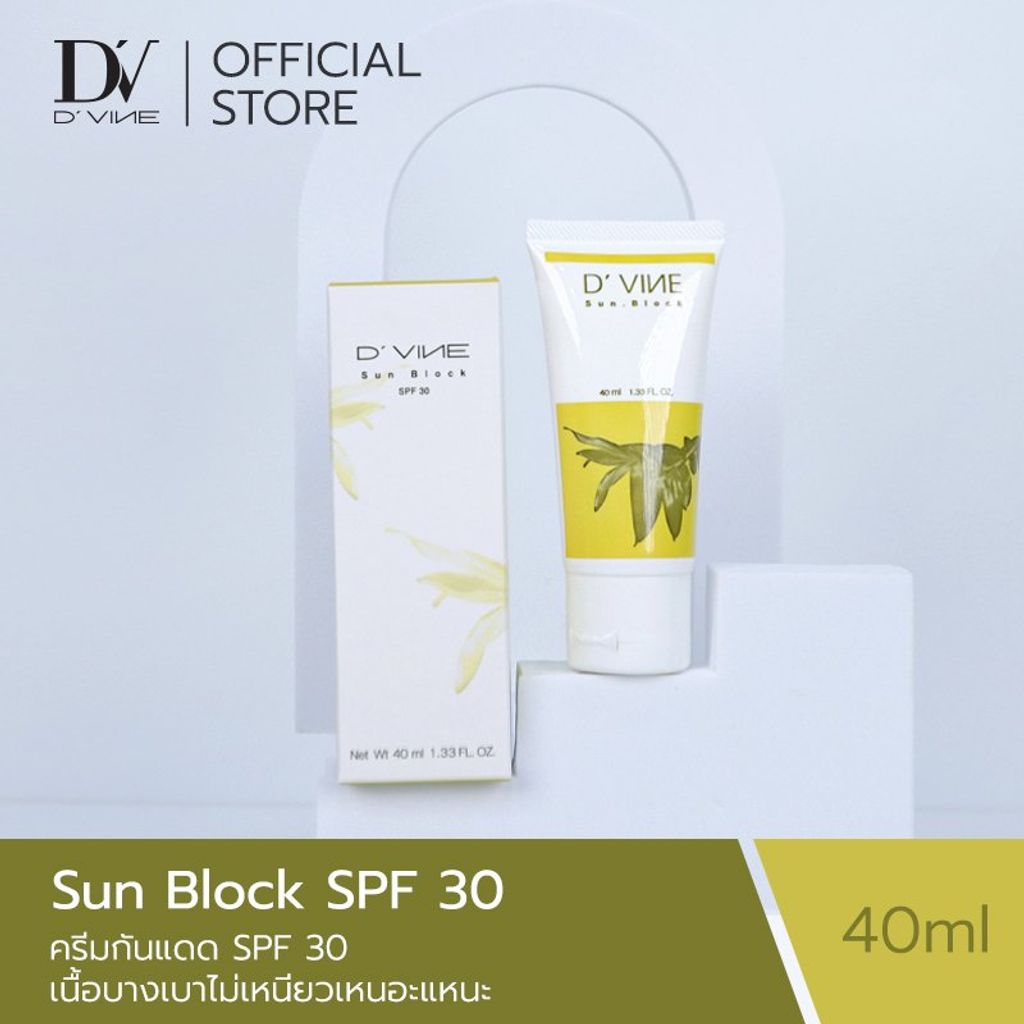 ซัน บล็อก SPF 30 ขนาด 40 ml.