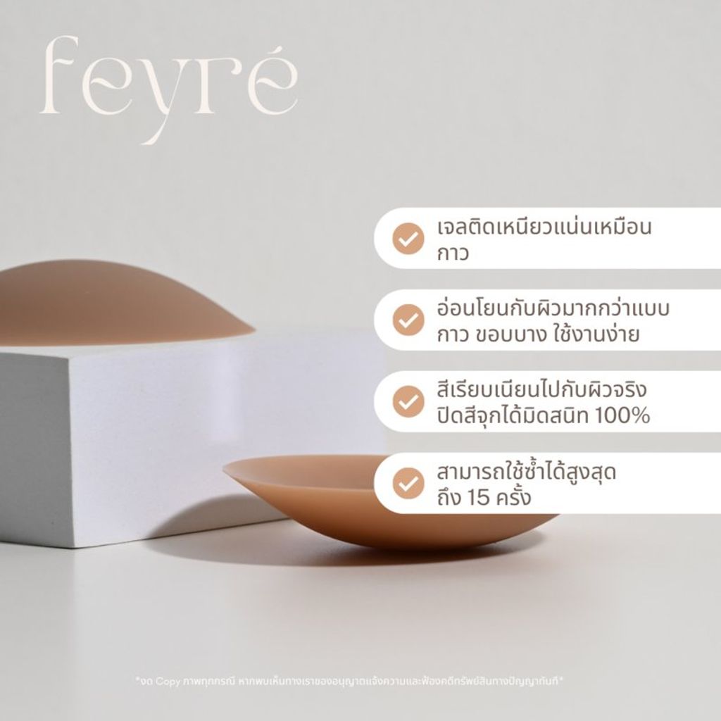 ซิลิโคนปิดจุก แบบกาว