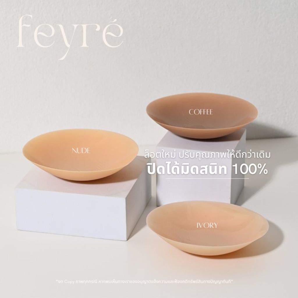 ซิลิโคนปิดจุก แบบกาว