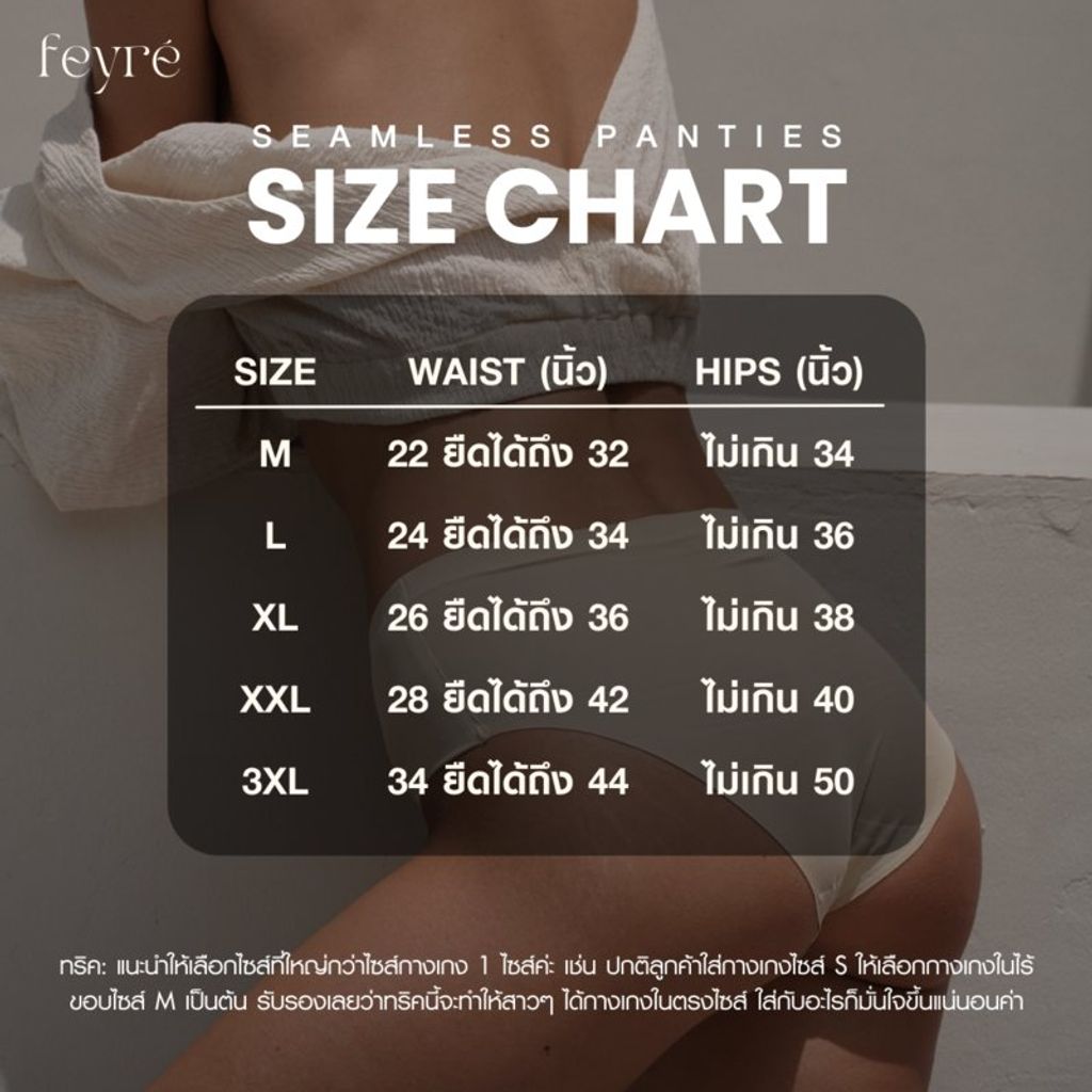 กางเกงในไร้ขอบ