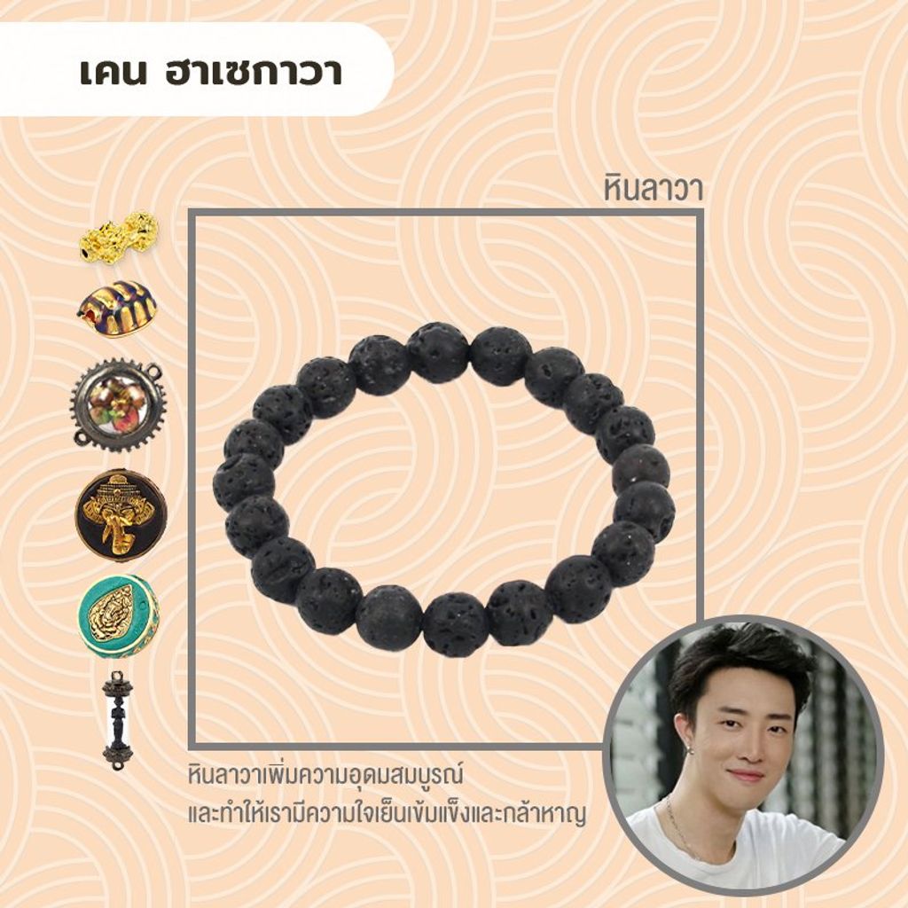 กำไลหินลาวา (Lavastone) - ราคานี้ไม่รวมเครื่องราง