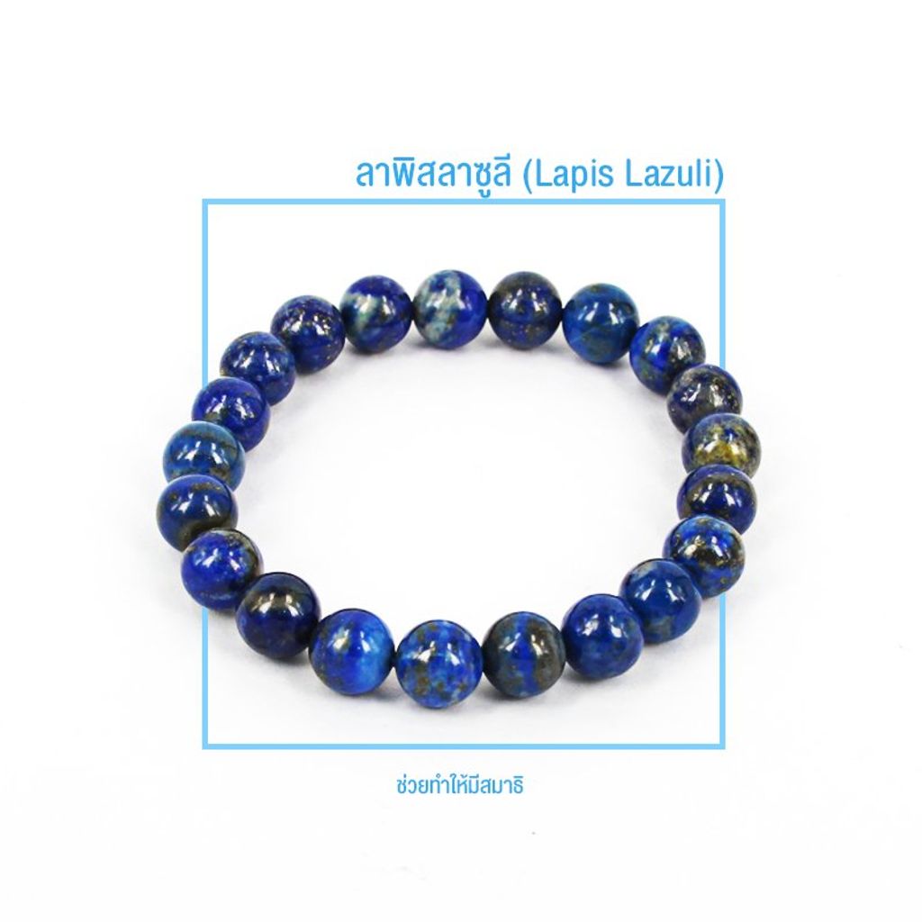 หินลาพิสลาซูลี (Lapis Lazuli)