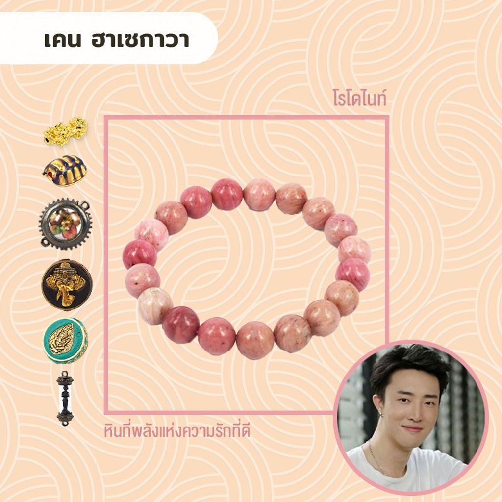 กำไลหินโรโดไนท์ (Rhodonite) - ราคานี้ไม่รวมเครื่องราง