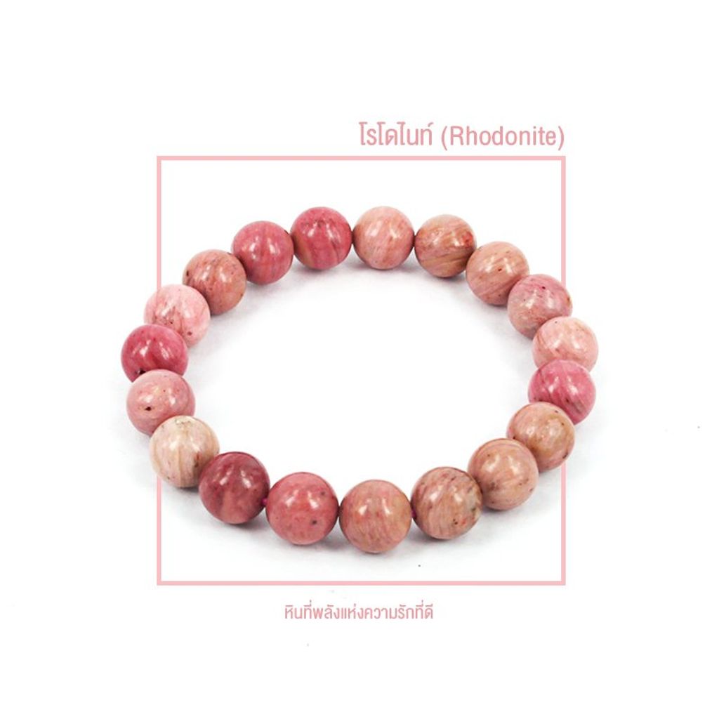 หินโรโดไนท์ (Rhodonite)