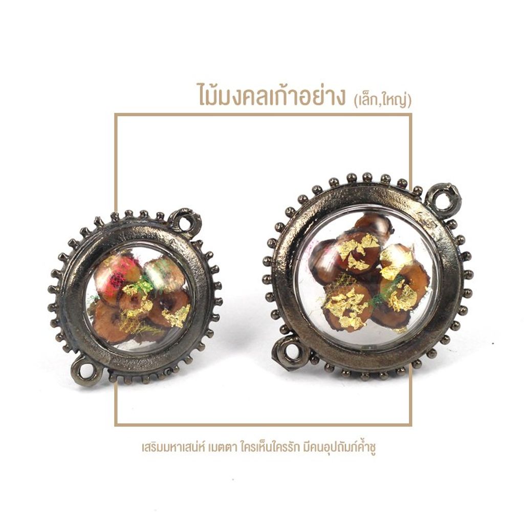 ไม้มงคลเก้าอย่าง