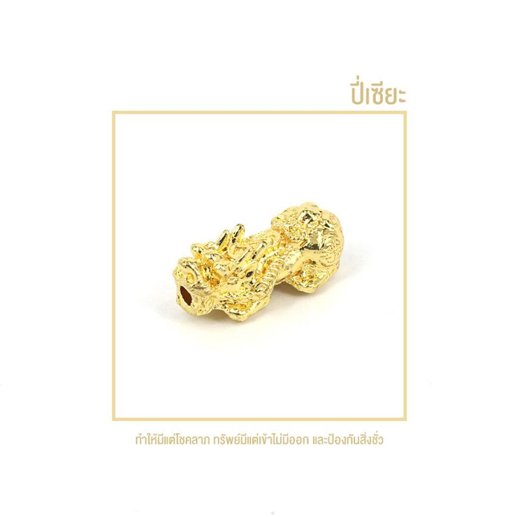 ปี่เซียะ