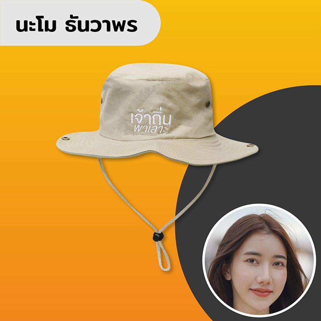 หมวกเจ้าถิ่นพาเลาะ