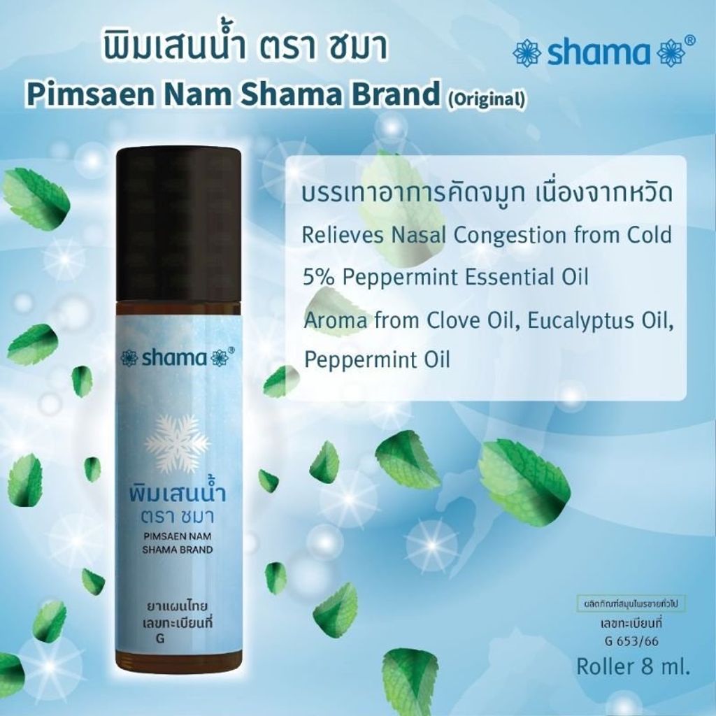 Shama พิมเสนน้ำ
