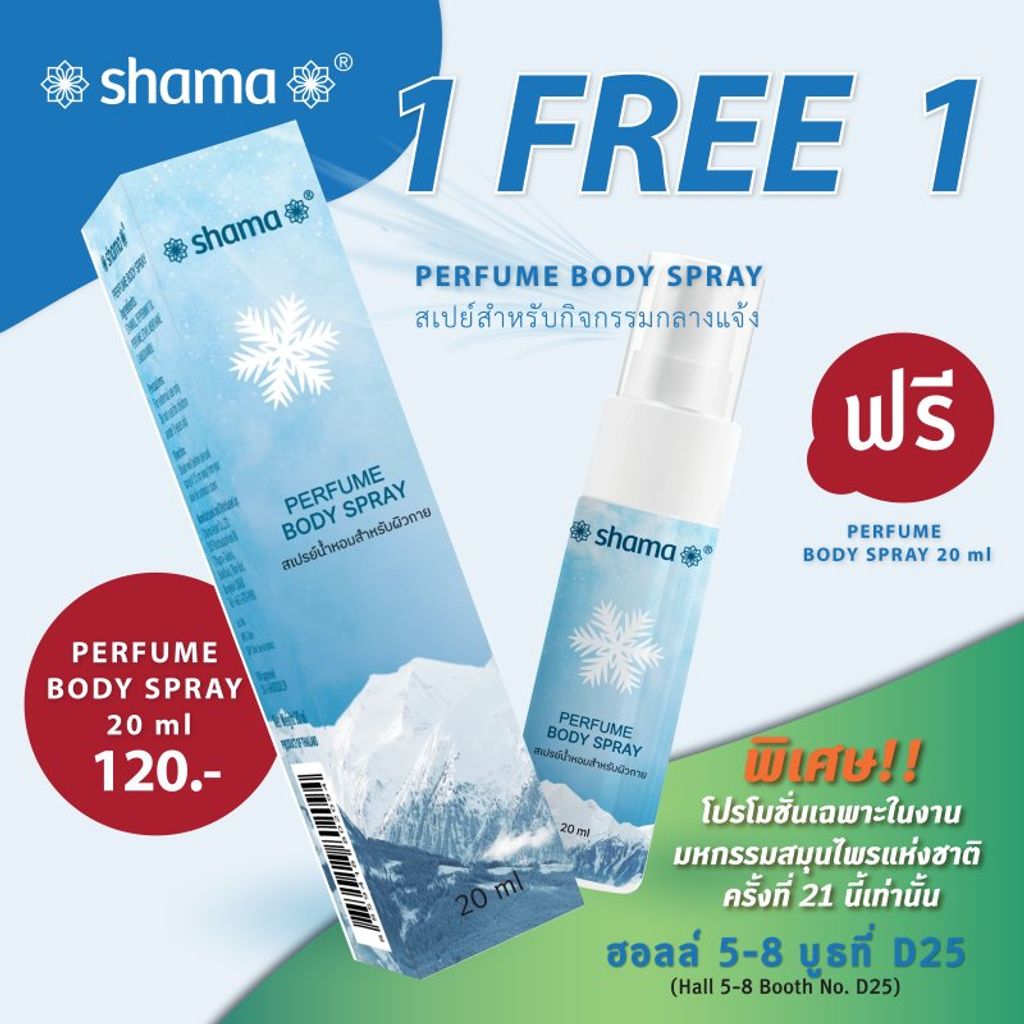 Promotion 1 แถม 1 ขนาด 20ml