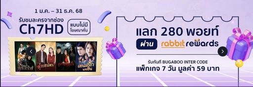 [E-Coupon] BUGABOO.TV PREMIUM ใช้งาน 7 วัน