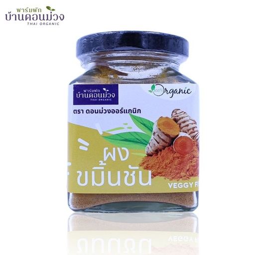 ผงขมิ้นชัน ตราดอนม่วงออร์แกนิก
