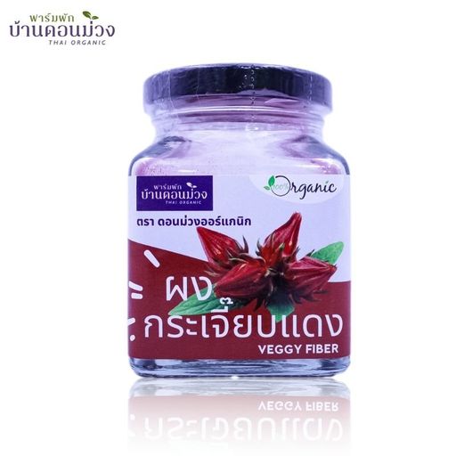 ผงกระเจี๊ยบแดง ตราดอนม่วงออร์แกนิก