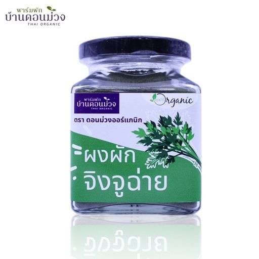 ผงผักจิงจูฉ่าย ตราดอนม่วงออร์แกนิก