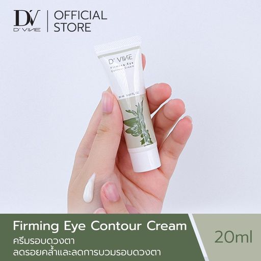 เฟิร์มมิ่ง อาย คอนทัวร์ ครีม ขนาด 20 ml.