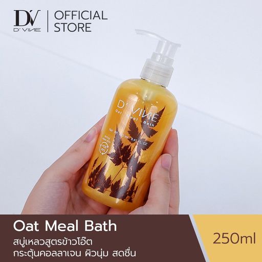 โอ๊ต มีล บาร์ท (สบู่เหลวสูตรข้าวโอ๊ต) ขนาด 250 ml.