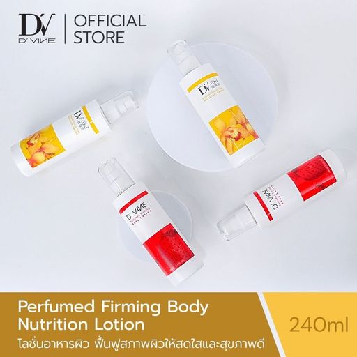 เพอร์ฟูม เฟิร์มมิ่ง บอดี้ นิวทรูชั่น โลชั่น ขนาด 240 ml.