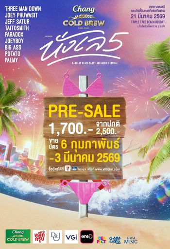 CHANG COLD BREW COOL CLUB presents “นั่งเล 5” 