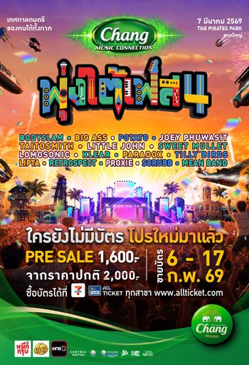 Chang Music Connection presents “พุ่งใต้เฟส 4”