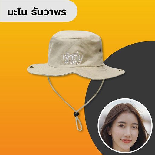 หมวกเจ้าถิ่นพาเลาะ